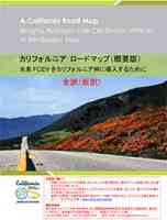 A California Road Map 2012 - Japanese, thumbnail